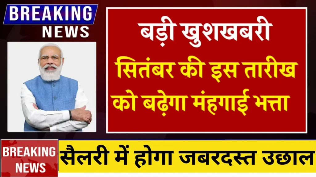 _7th Pay Commission DA Hike