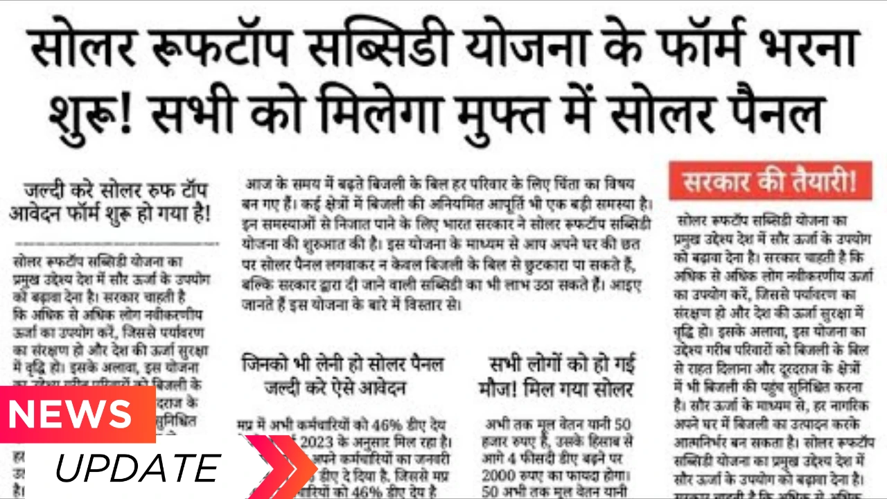Solar rooftop subsidy
